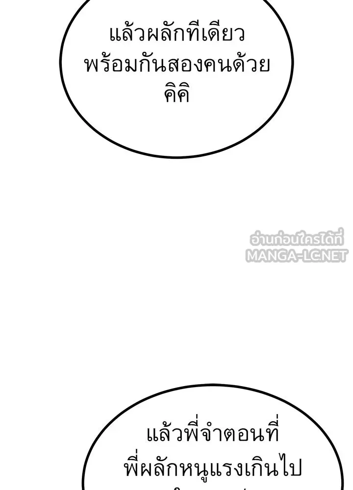 ราชาลานประลอง ตอนที่ 23 รูปที่ 66