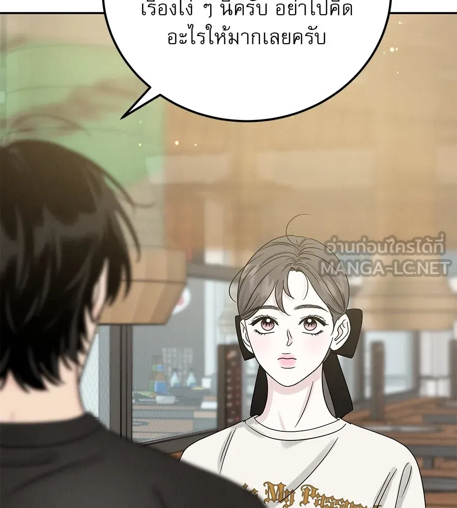 รักหลอกหยอกแฟนเก่า ตอนที่ 17 รูปที่ 144