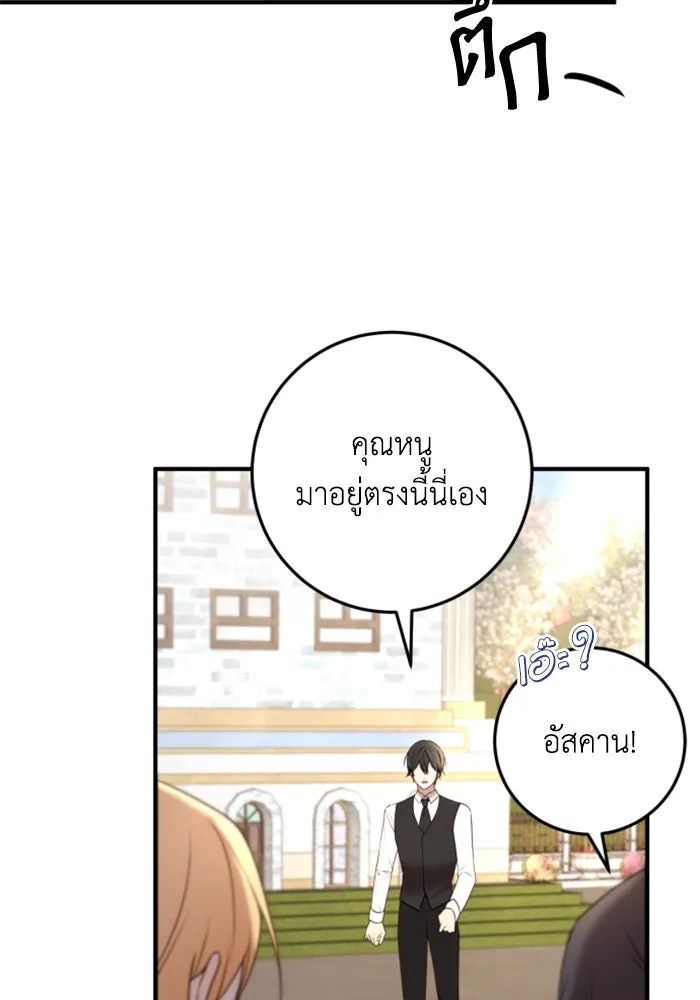 ตัวร้ายอย่างฉันขออยู่อย่างสงบ ตอนที่ 32 รูปที่ 35