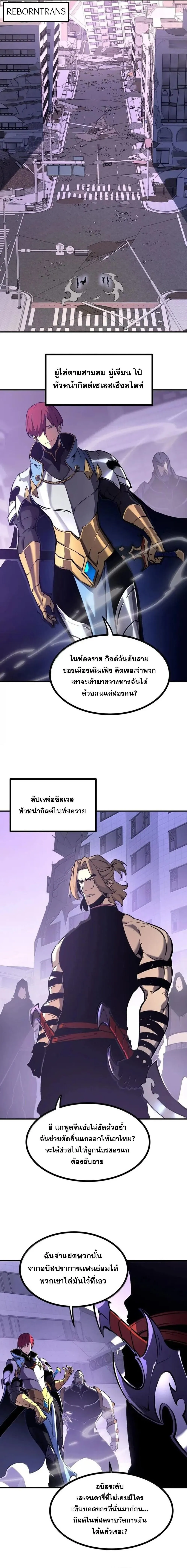 I Became The King by Scavenging ฉ_นจะเป_นราชาด_วยการเก_บซากศพ ตอนที่ ตอนที่ 75 รูปที่ 4