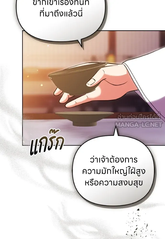 ข้าเนี่ยนะเป็นพระสนม ตอนที่ 104 ข้อตกลงระหว่างจักรพรรดิและจัก รูปที่ 57