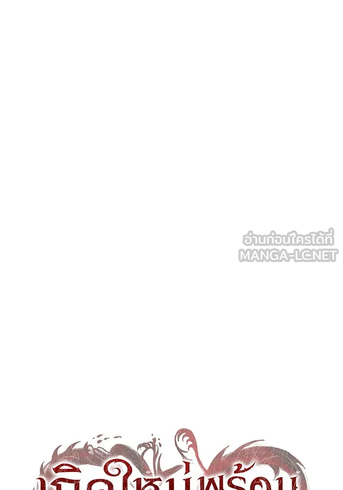 เกิดใหม่พร้อมพลังแห่งราชัน ตอนที่ 82 รูปที่ 57