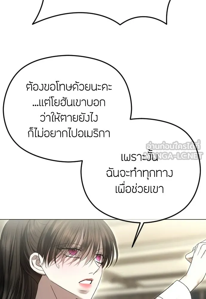 วิธีหนีตายจากนิยายโรคจิต ตอนที่ 91 รูปที่ 123