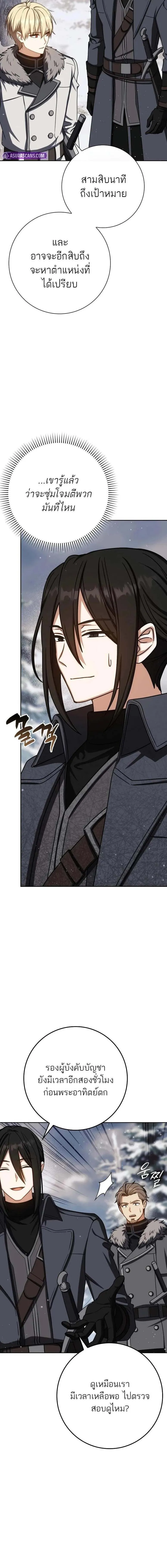 The Reincarnated Assassin Is a Genius Swordsman ช_ว_ตใหม_ของน_กฆ_าค_อจอมดาบอ_จฉร_ยะ ตอนที่ ตอนที่ 65 รูปที่ 10