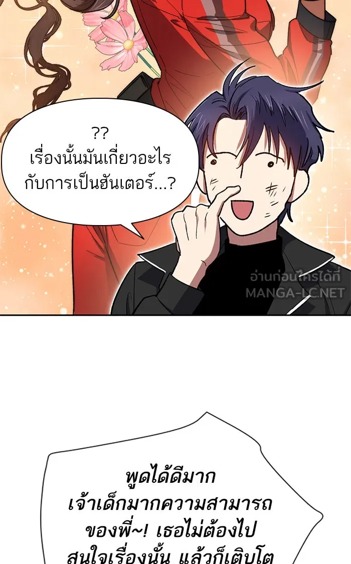 My S-Class Hunters ตอนที่ 60 ไปเข้าดันเจี้ยนด้วยกันเถอะ (2) รูปที่ 66
