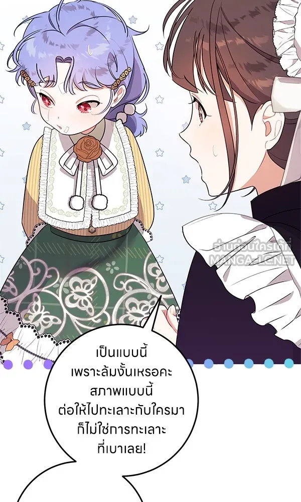 ครอบครัวผิดแผน ตอนที่ 5 รูปที่ 66