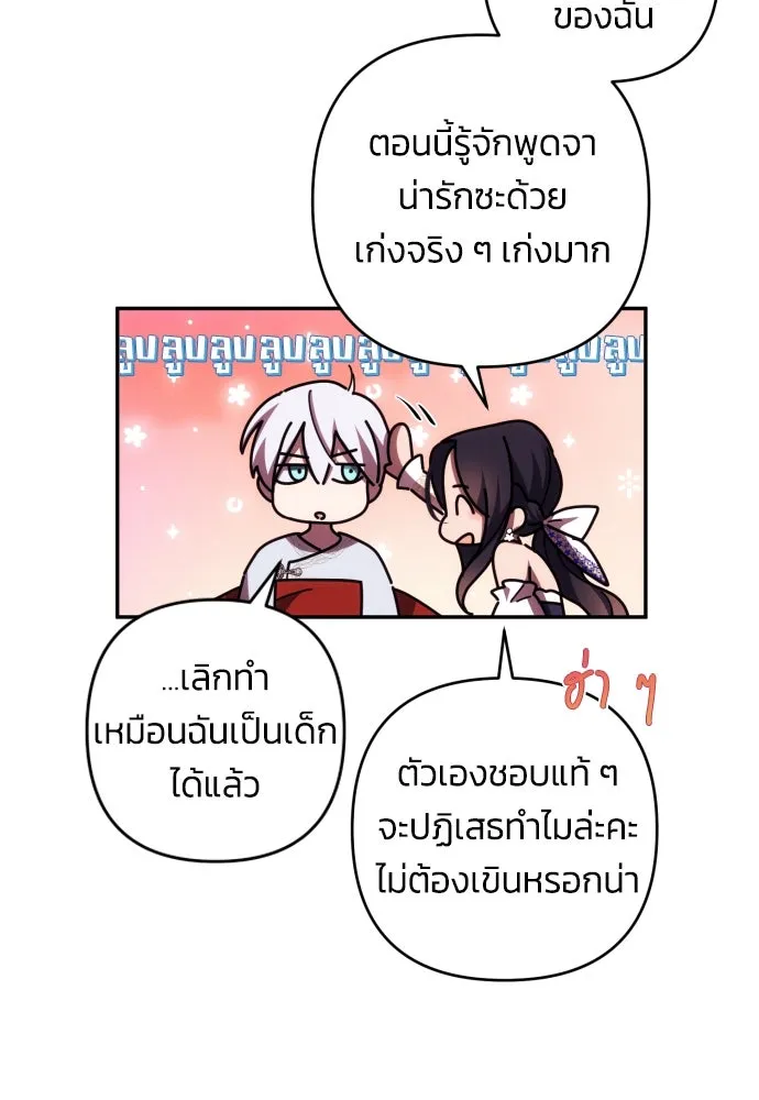 ฉันจะจีบท่านดยุกแดนเหนือ ตอนที่ 31 รูปที่ 35