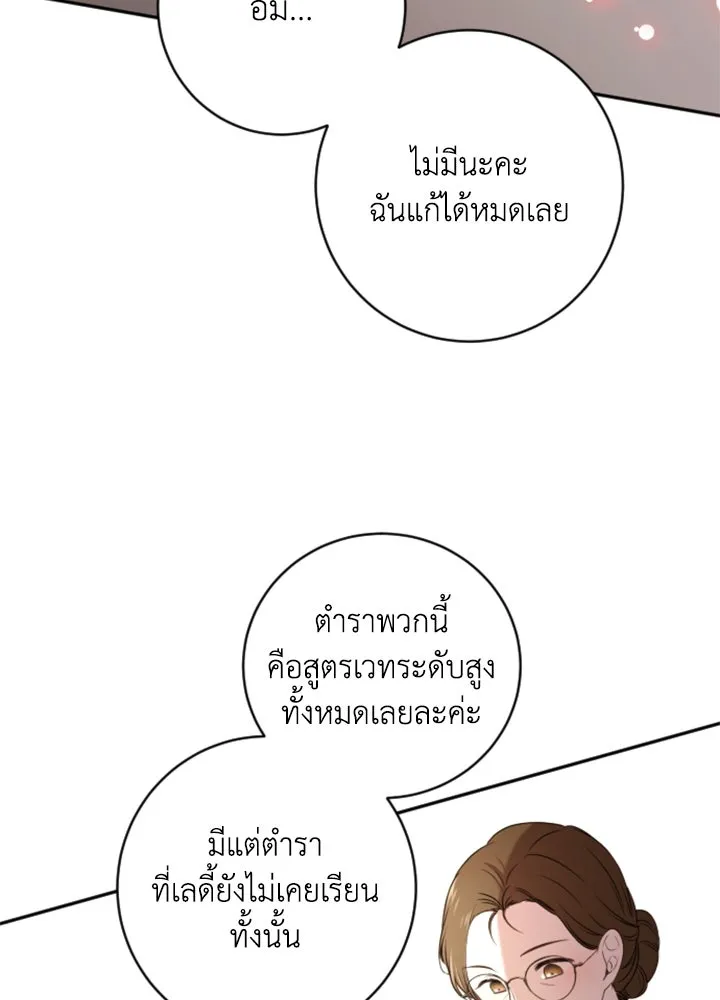 ตัวร้ายอย่างฉันขออยู่อย่างสงบ ตอนที่ 4 รูปที่ 25