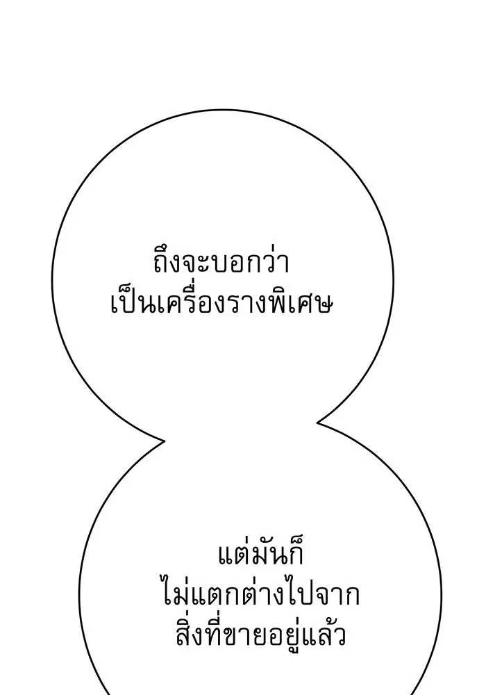 นางร้ายที่ไหนจะมีคุณธรรม ตอนที่ 120 รูปที่ 82