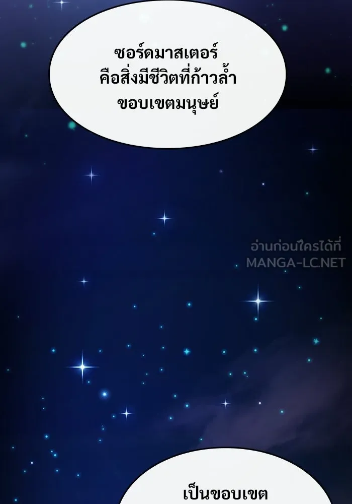 ซอร์ดมาสเตอร์ผู้กลืนดาบ ตอนที่ 3 รูปที่ 81