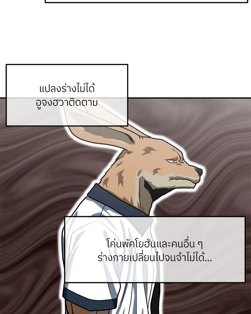 โรงเรียนสัตว์กินเนื้อ ตอนที่ 28 รูปที่ 11