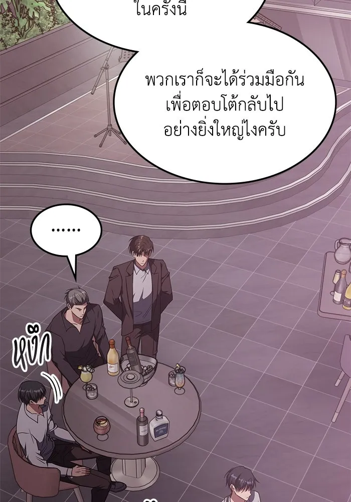 ฮีลเลอร์ตัวพ่อขอฟาดเรียบ ตอนที่ 45 รูปที่ 73