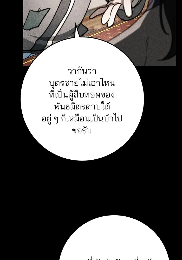 ดาบแห่งจักรพรรดิ ตอนที่ 50 รูปที่ 112