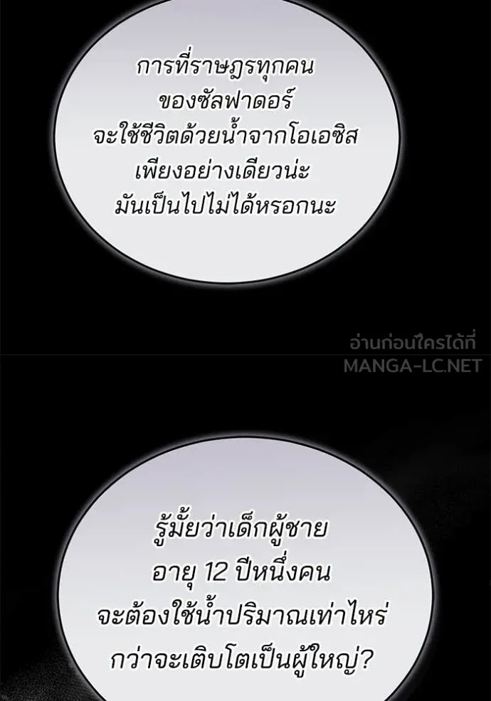 เจ้าสาวอัคนีดำ ตอนที่ 105 รูปที่ 8