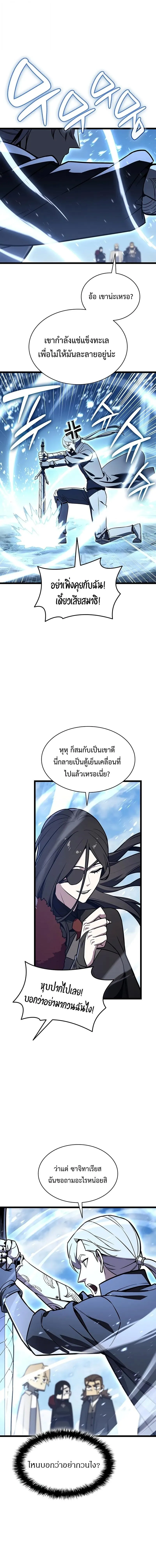 The Return of the Disaster-Class Hero ตอนที่ ตอนที่ 154 รูปที่ 11