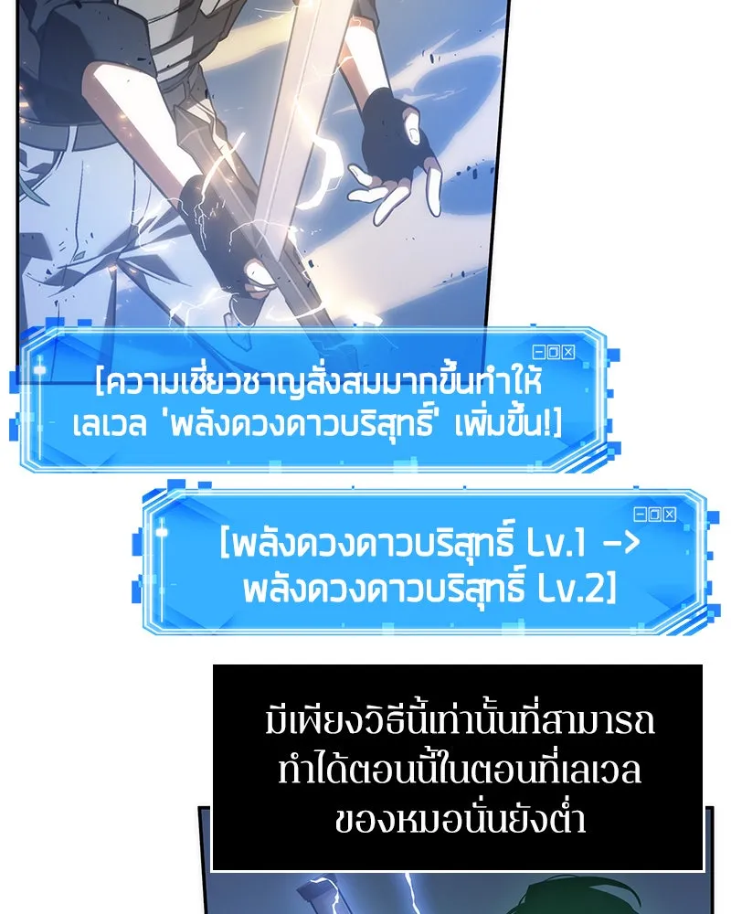 Omniscient Reader อ่านชะตาวันสิ้นโลก ตอนที่ 9 ปลาแสงอาทิตย์ผู้หยั่งรู้ (6) รูปที่ 70