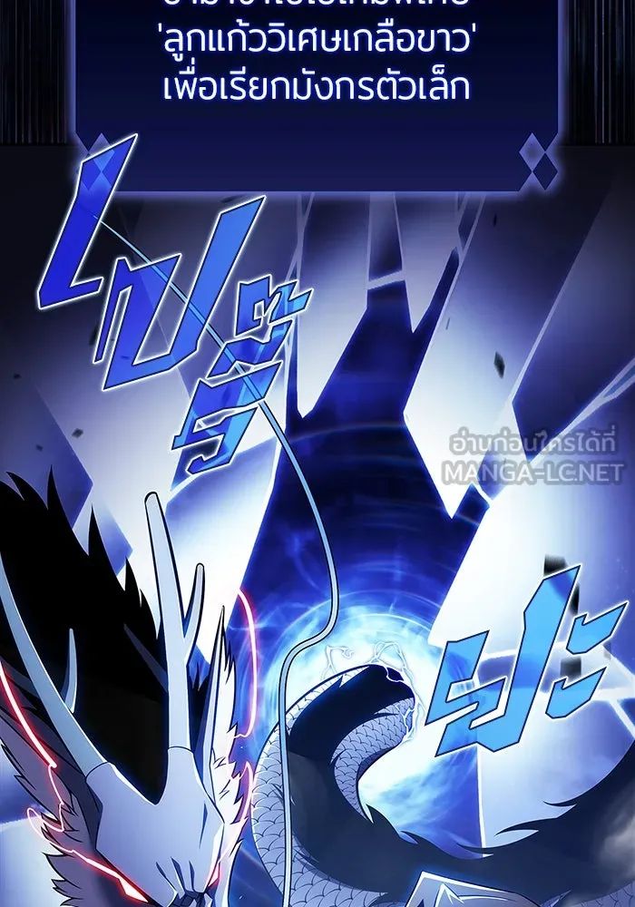 ผู้เล่นหน้าใหม่เลเวลแมกซ์ ตอนที่ 196 สงครามของเหล่ามังกร (1) รูปที่ 153