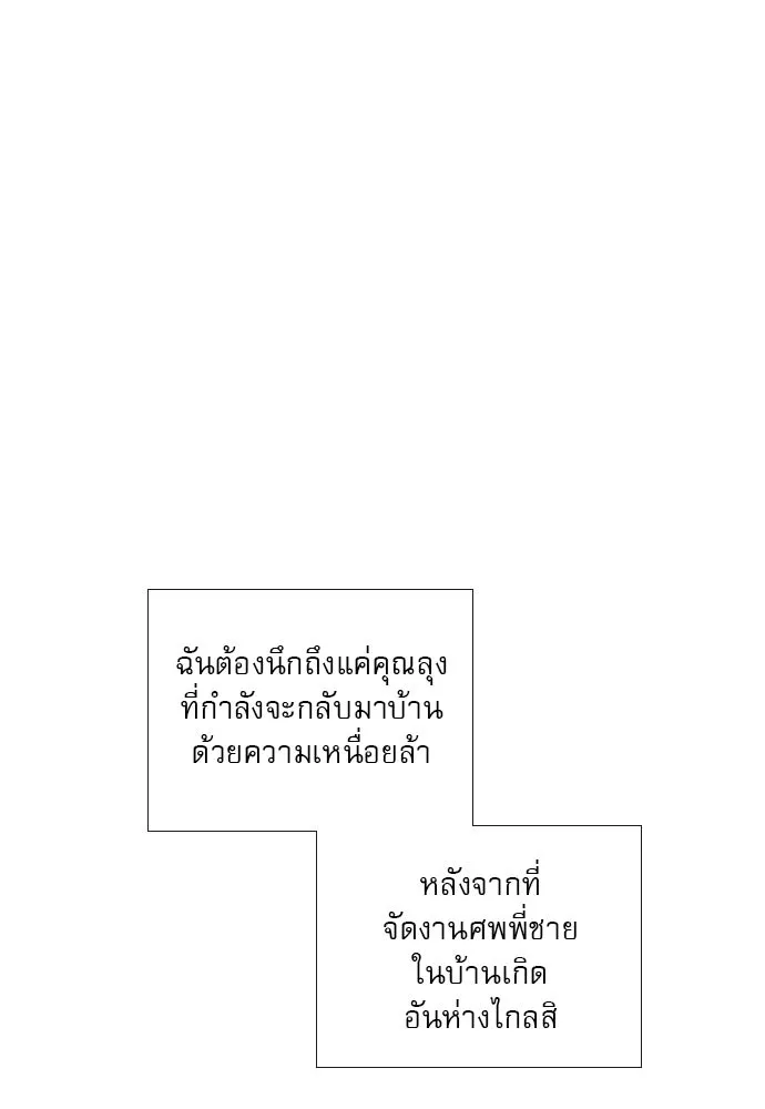 ถ้าไม่ร้อง ก็จงอ้อนวอนซะ ตอนที่ 35 รูปที่ 40