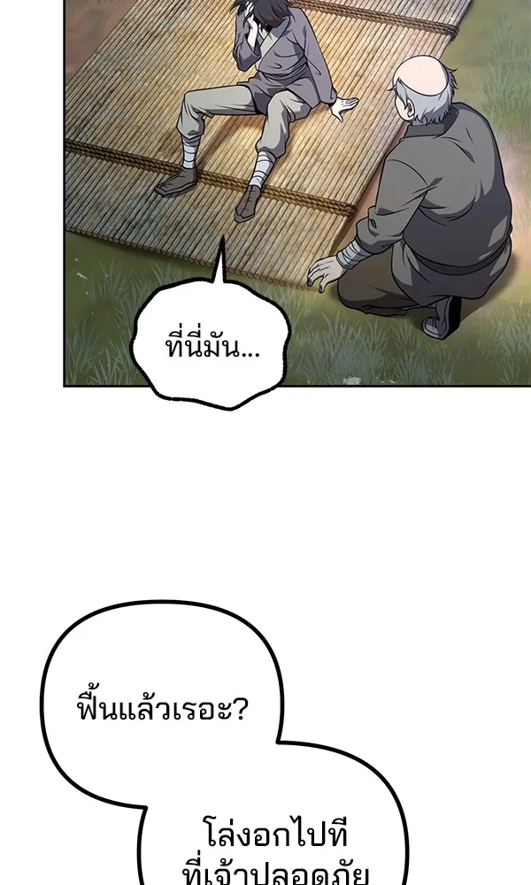 พอแล้วขันที อยากมีเจ้าโลก ตอนที่ 1 รูปที่ 77