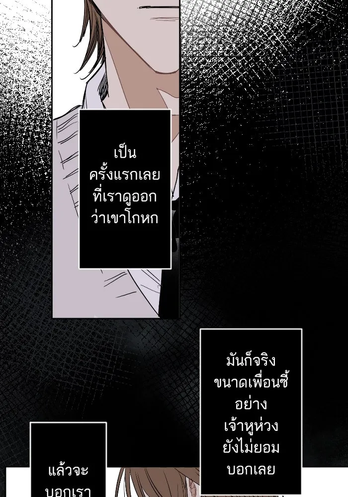 ฉันเปล่าร้องไห้ซะหน่อย ตอนที่ 14 รูปที่ 44