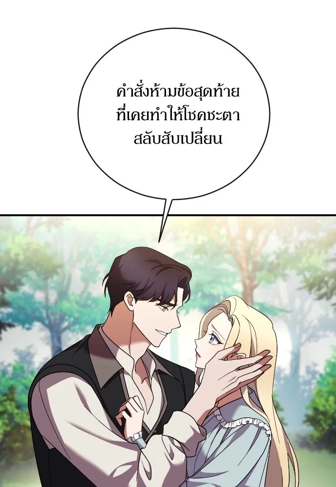 หมาป่าคู่เคียงบัลลังก์ ตอนที่ 32 รูปที่ 89