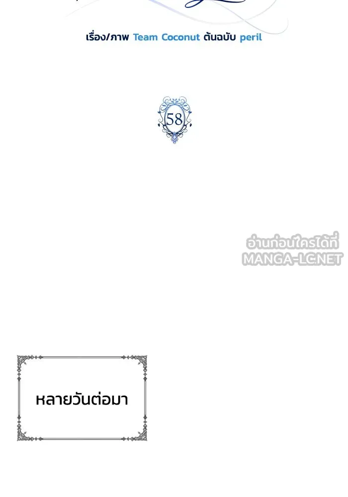 ฉันกลายเป็นแม่พระเอกนิยายจอมเสเพล ตอนที่ 58 รูปที่ 60