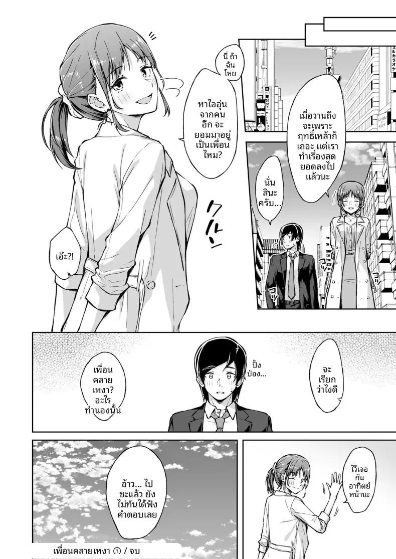 Doujin-Lc- อ่าน โดจิน มังฮวา เกาหลี ญี่ปุ่น จีน แปลไทย เพื่อนคลายเหงา [Kazushiki Midori] ตอนที่ 1 2 3 4 5 6 7 8 9 10 11 12 13 14 ฟรี ไม่มีโฆษณา อ่าน โดจิน Manhwa เกาหลี ญี่ปุ่น จีน เรามีครบ คัดมาให้เน้นๆ โดจิน 18+ รับประกันความฟินโดย  Doujin Lc
