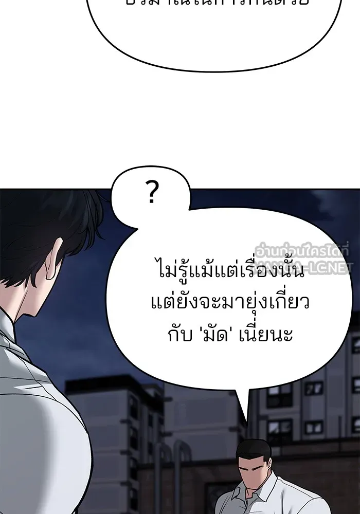 เลวฟาดเลว ตอนที่ 72 รูปที่ 54