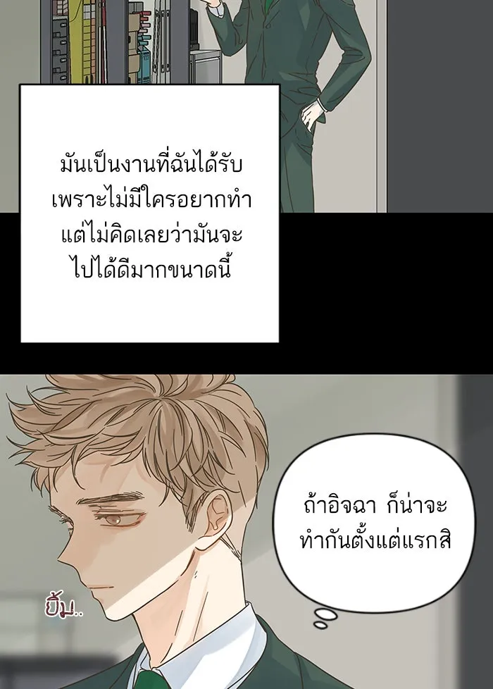 ฉันมันร้าย หรือเพราะโลกไม่น่ารัก ตอนที่ 127 รูปที่ 2