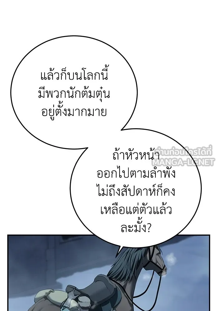 ยอดนักดาบผู้โอบอุ้มดารา ตอนที่ 96 (จบซีซัน 1) รูปที่ 114