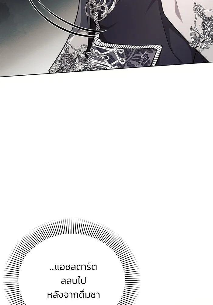 แอชสตาร์ต ตอนที่ 66 รูปที่ 121