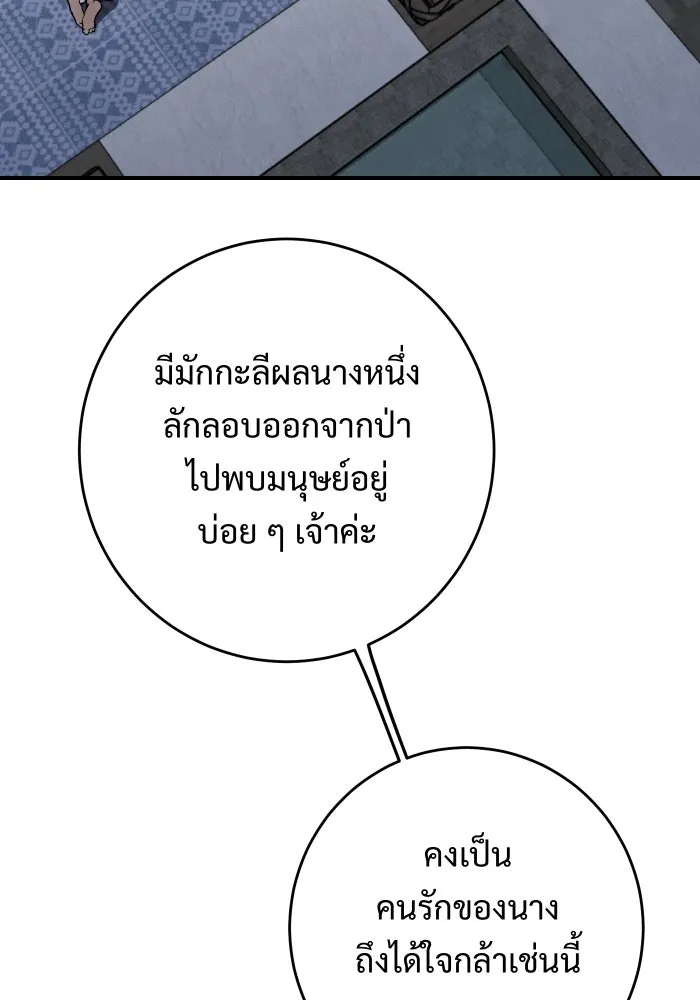 จันทร์เจ้า ตอนที่ ตอนที่ ๒   คำขอร้องของผู้บุกรุก รูปที่ 79