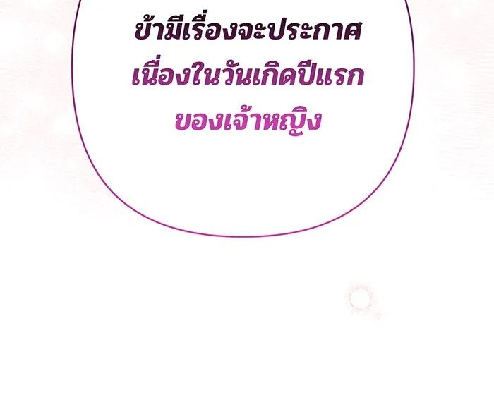 หนูน้อยทรราช ตอนที่ 19 รูปที่ 34