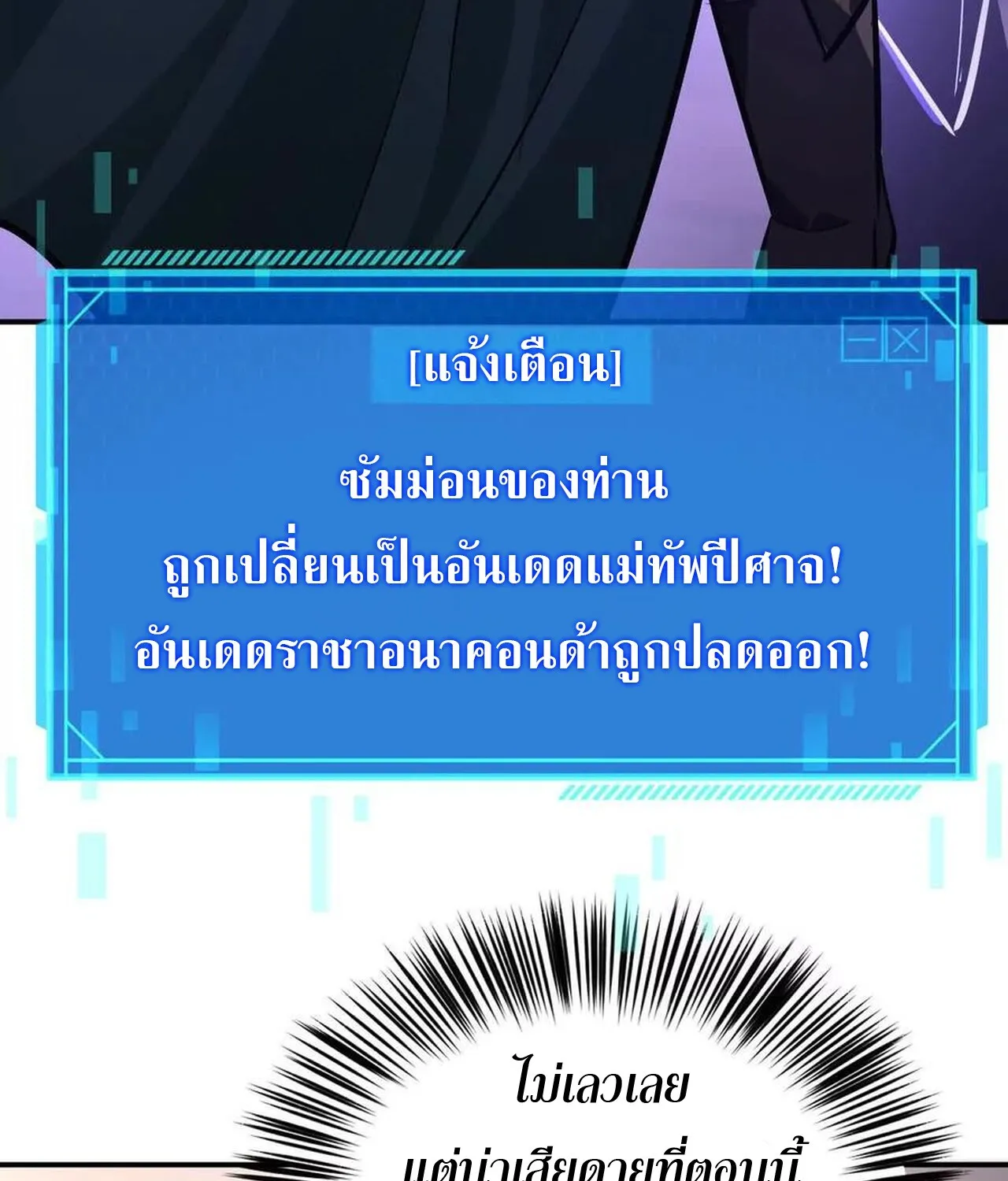 Unparalleled in the Online Gaming World ยอดคน ณ โลกออนไลน_ ตอนที่ ตอนที่ 47 รูปที่ 41