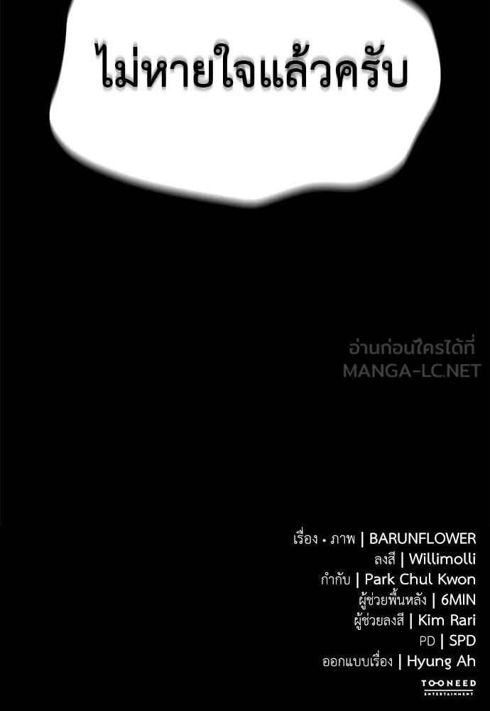 ยมราชลงทัณฑ์ ตอนที่ 139 รูปที่ 225