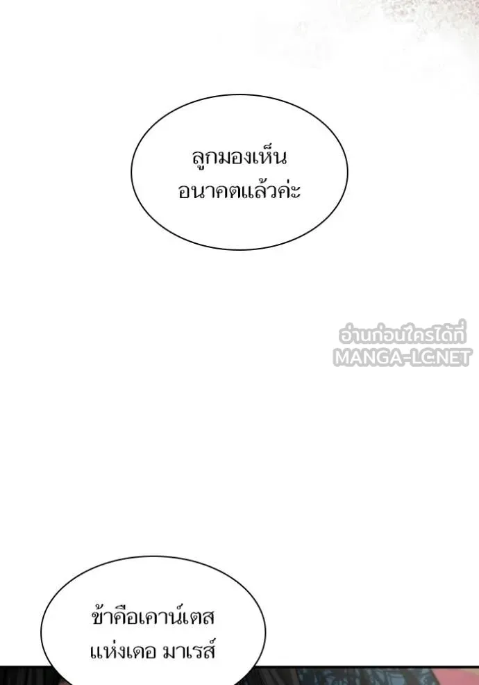 ชาตินี้น้องขอ ตอนที่ 185 รูปที่ 30