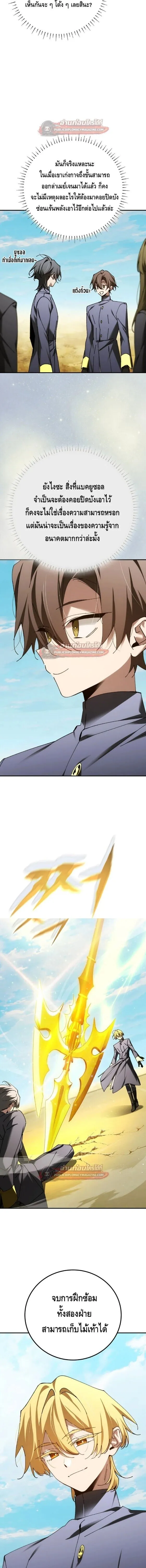 Magic Academy_s Genius Blinker ฉ_นกลายเป_นอ_จฉร_ยะการบล_งค_ในสถาบ_นเวทมนตร_ ตอนที่ ตอนที่ 97 รูปที่ 13