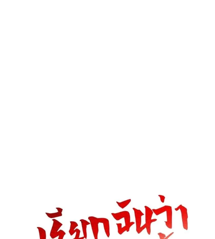 เรียกฉันว่าพระเจ้า ตอนที่ 23 รูปที่ 26