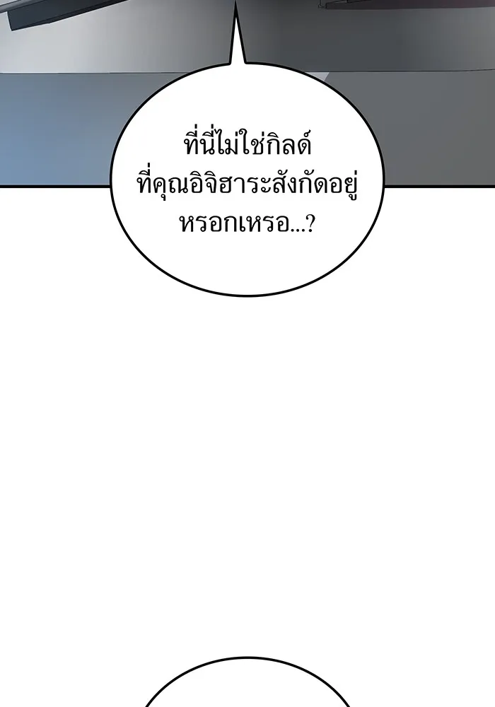 ฮันเตอร์สกิลโกง ตอนที่ 9 พิธีล้างบาป รูปที่ 7