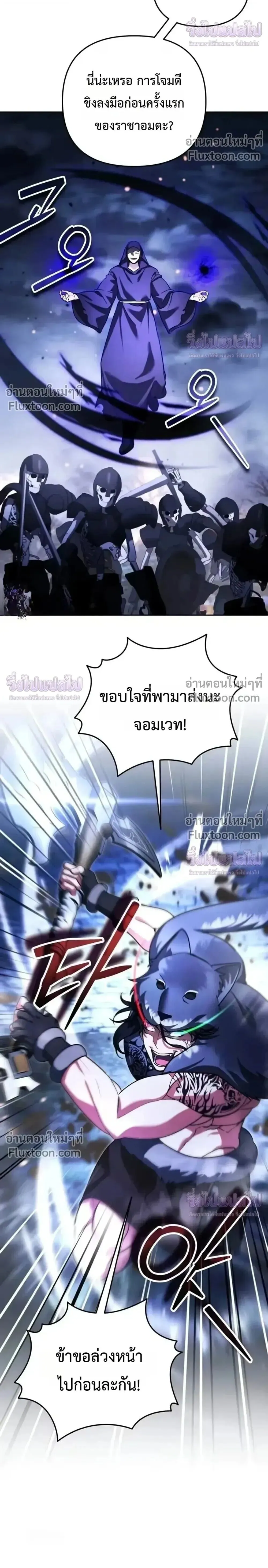 Sovereign of the Infinite Clones ร_างโคลนของฉ_นกำล_งกลายเป_นตำนาน ตอนที่ ตอนที่ 80 รูปที่ 17