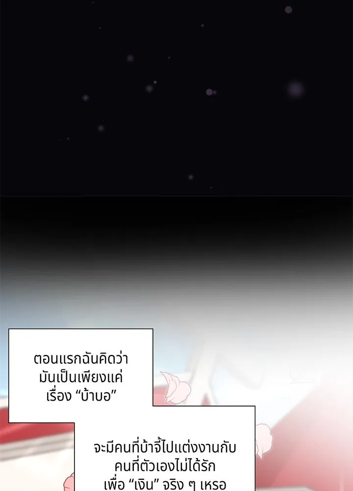 เพลิงแค้นผลาญใจ ตอนที่ 20 รูปที่ 56