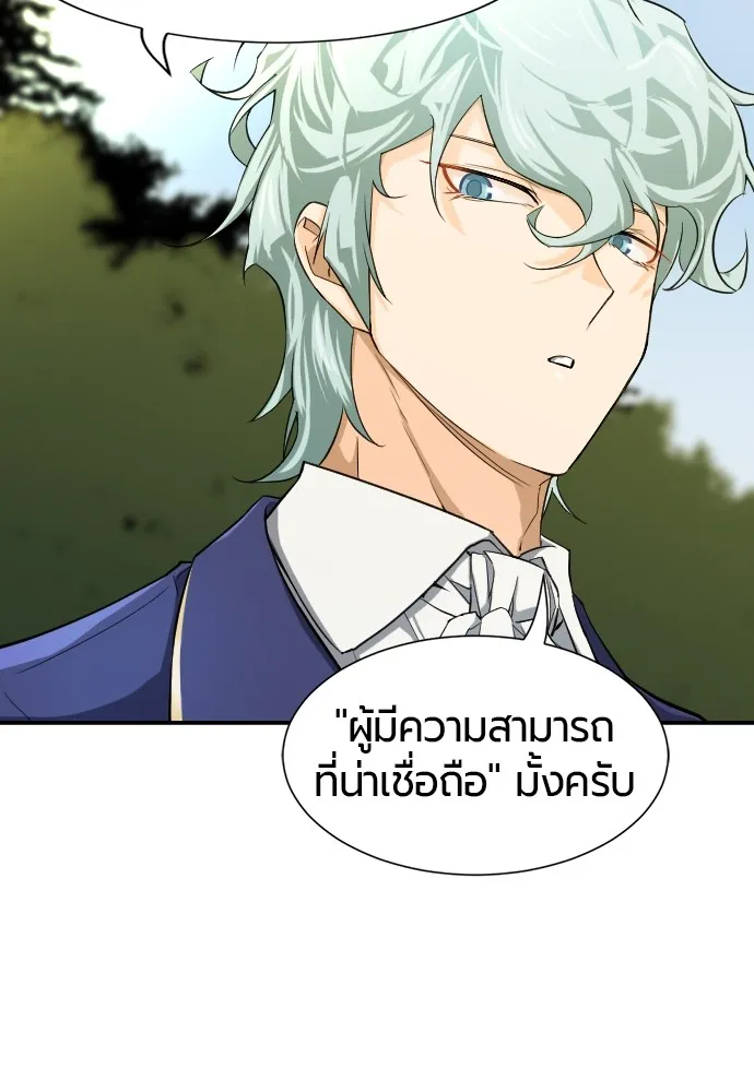 ยอดสถาปนิกผู้พิทักษ์อาณาจักร ตอนที่ 9 รูปที่ 44