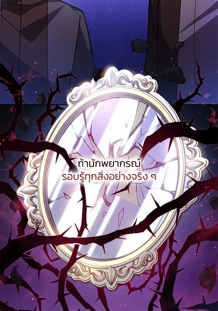 ฟิลเลียโรเซ่กับคำทำนายแห่งมงกุฎหนาม ตอนที่ 143 รูปที่ 44