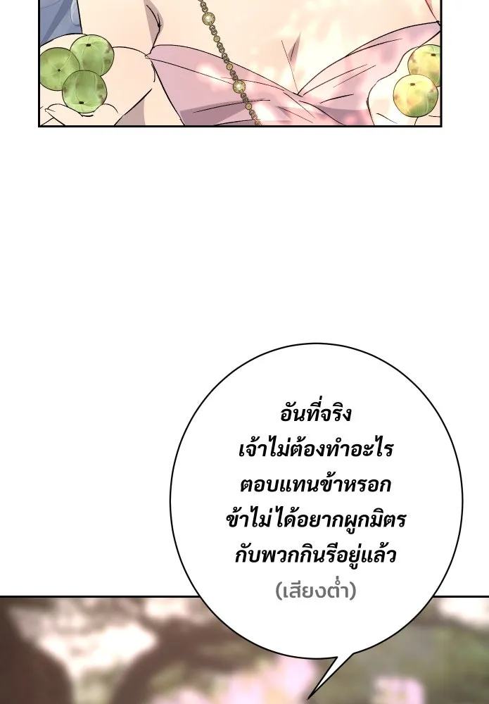 จันทร์เจ้า ตอนที่ ตอนที่ ๑๔  วิชานอกรีต รูปที่ 29