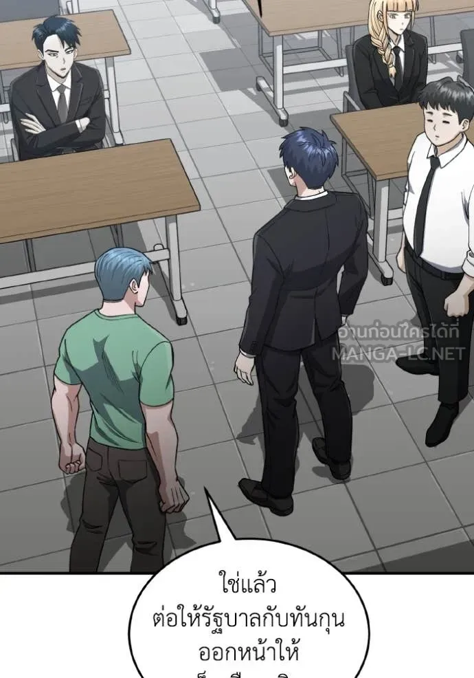 อัจฉริยะนอกคอก ตอนที่ 125 รูปที่ 127