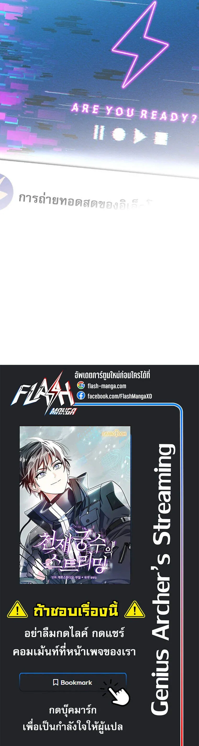 Genius Archer_s Streaming ตอนที่ ตอนที่ 64 รูปที่ 32