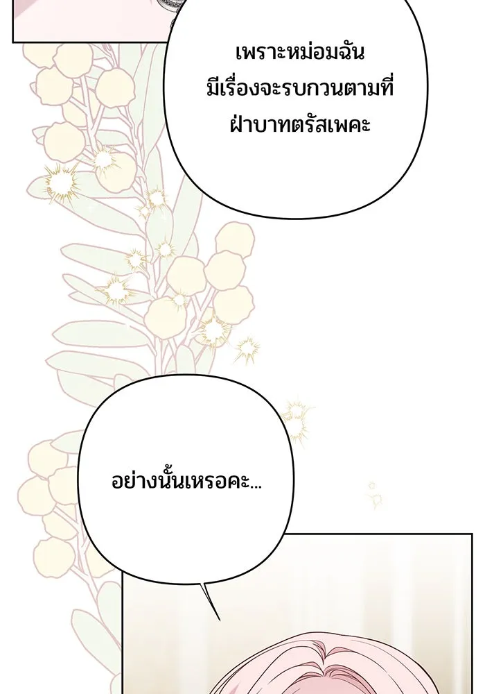 หนูน้อยทรราช ตอนที่ 94 รูปที่ 20