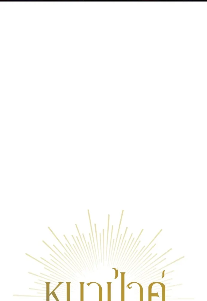 หมาป่าคู่เคียงบัลลังก์ ตอนที่ 18 รูปที่ 28