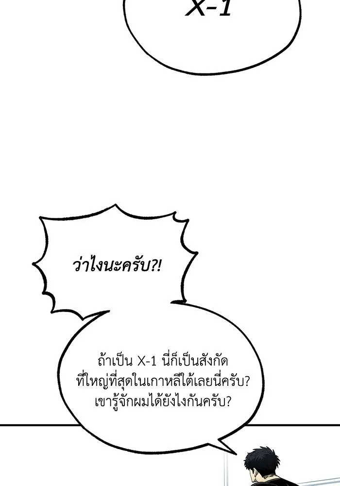 ราชาแห่งอ็อกทากอน ตอนที่ 11 รูปที่ 70