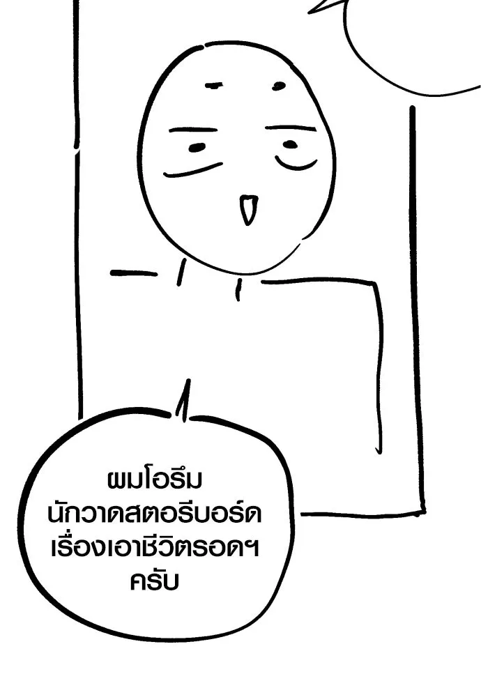 เอาชีวิตรอดในเกมฉบับคนเถื่อน ตอนที่ รีวิว รูปที่ 29
